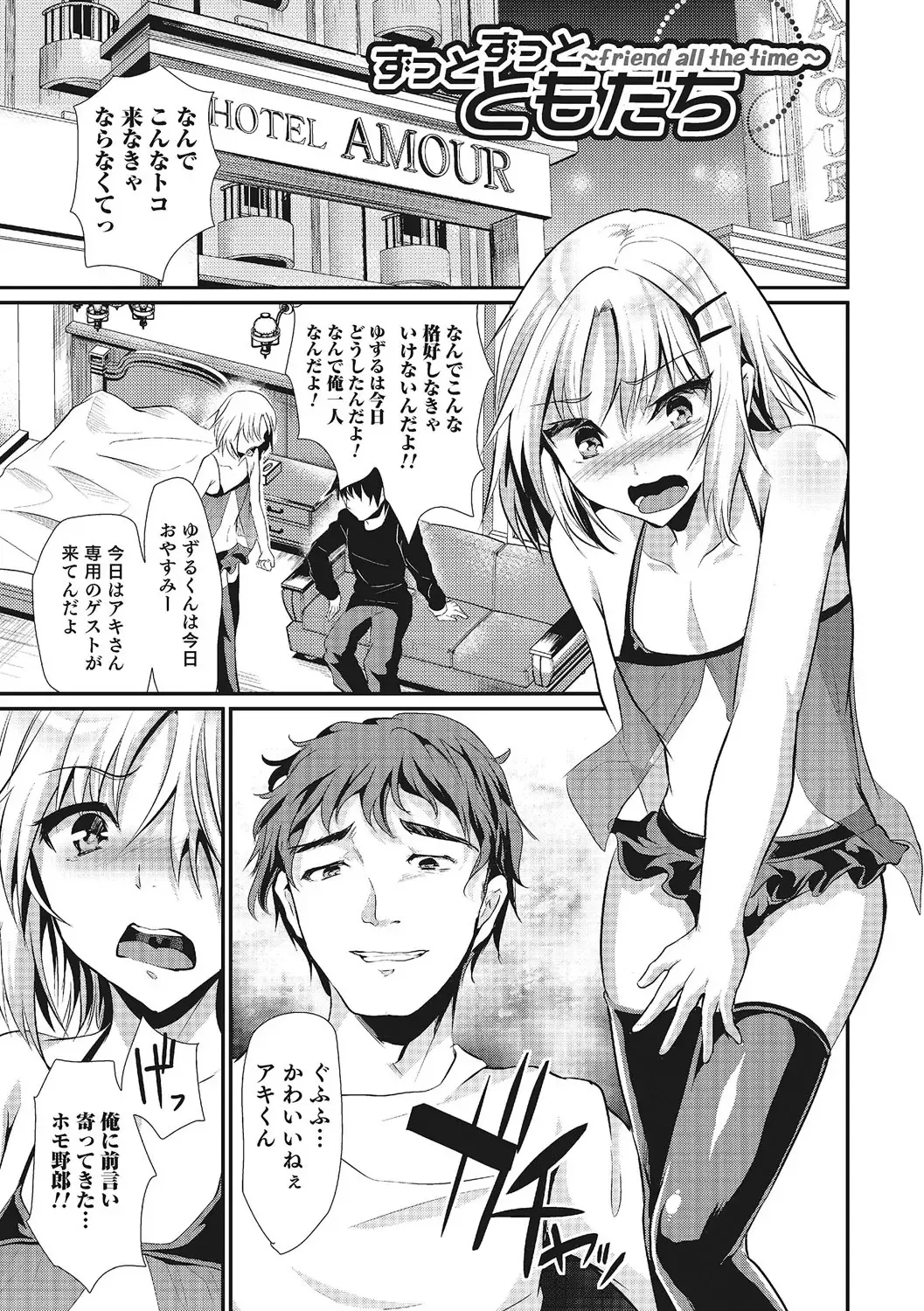 [Shimaji] Shounen Collect Fhentai - Page 126