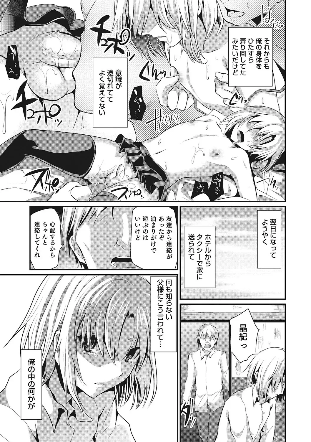 [Shimaji] Shounen Collect Fhentai - Page 136