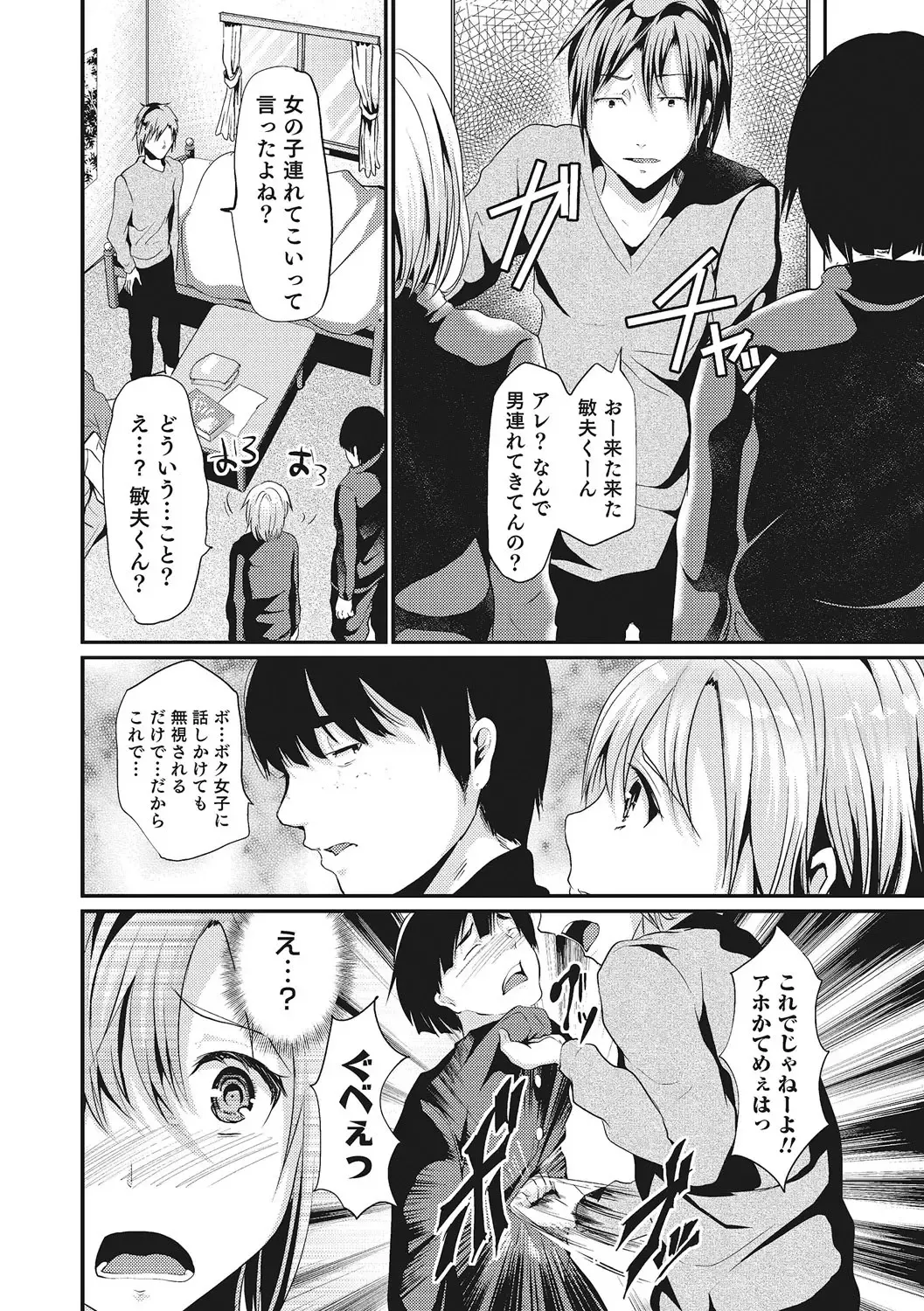 [Shimaji] Shounen Collect Fhentai - Page 167