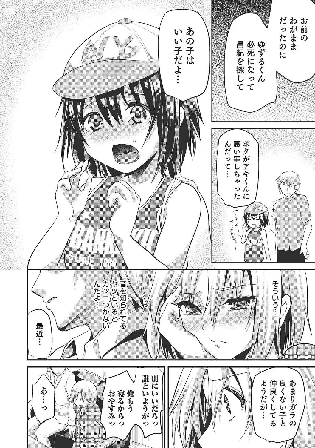 [Shimaji] Shounen Collect Fhentai - Page 193