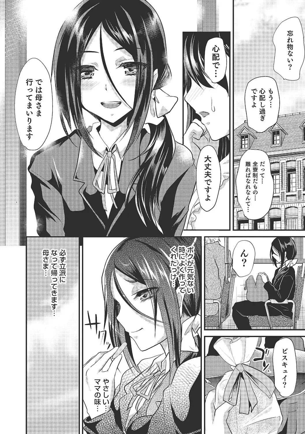 [Shimaji] Shounen Collect Fhentai - Page 201