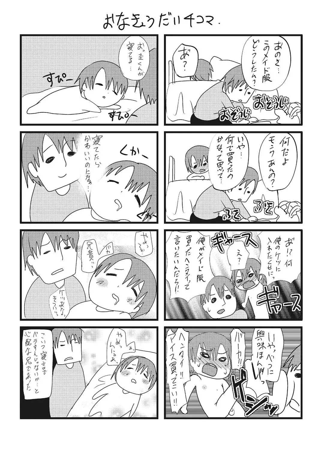 [Shimaji] Shounen Collect Fhentai - Page 207