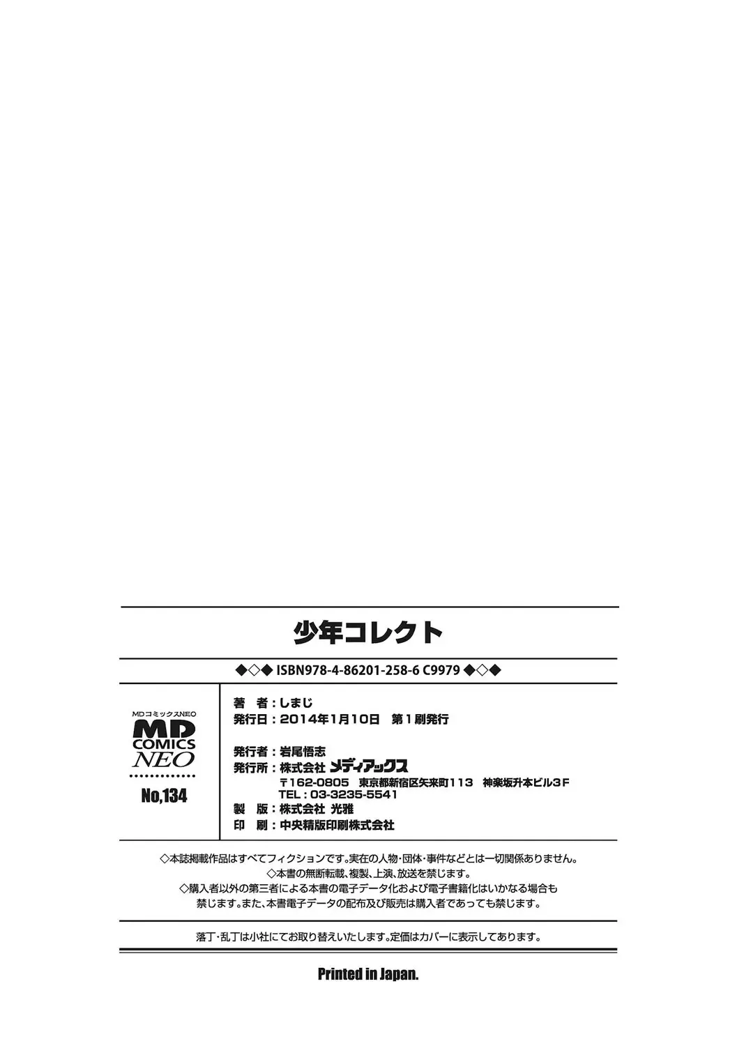 [Shimaji] Shounen Collect Fhentai - Page 209