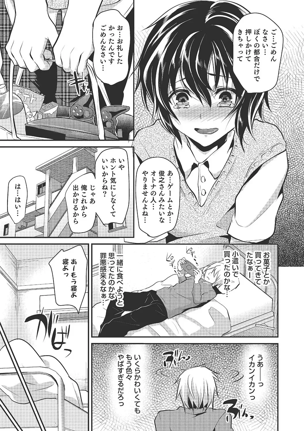 [Shimaji] Shounen Collect Fhentai - Page 24