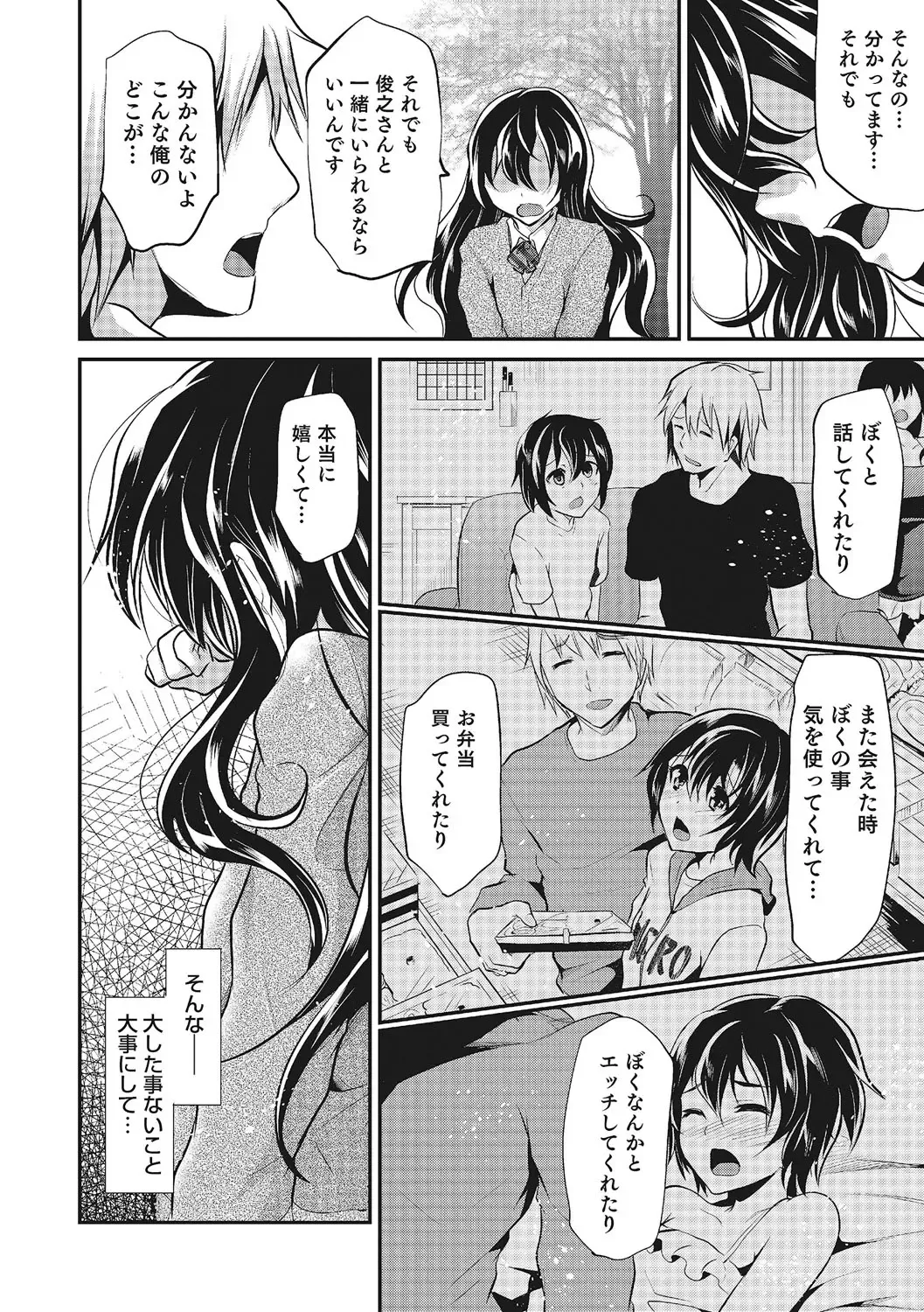 [Shimaji] Shounen Collect Fhentai - Page 51