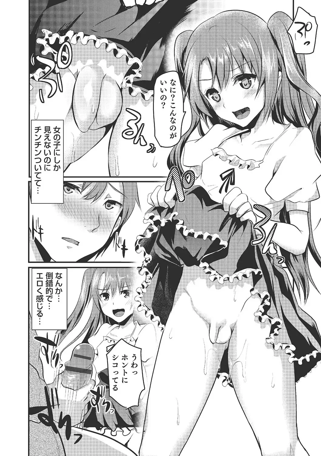 [Shimaji] Shounen Collect Fhentai - Page 67