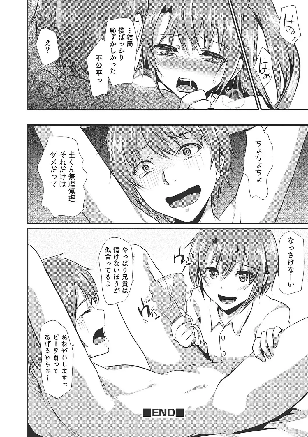 [Shimaji] Shounen Collect Fhentai - Page 77