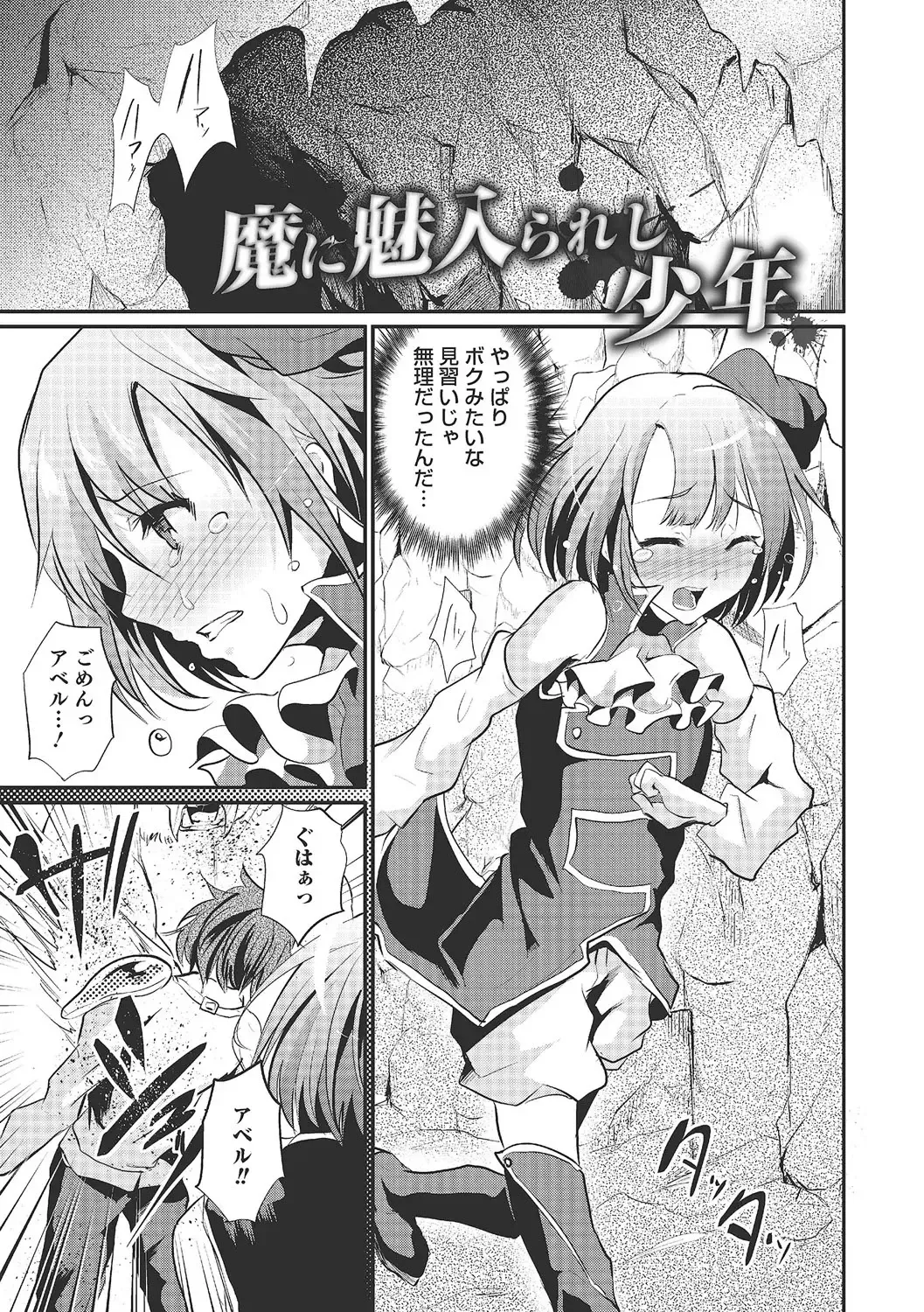 [Shimaji] Shounen Collect Fhentai - Page 78