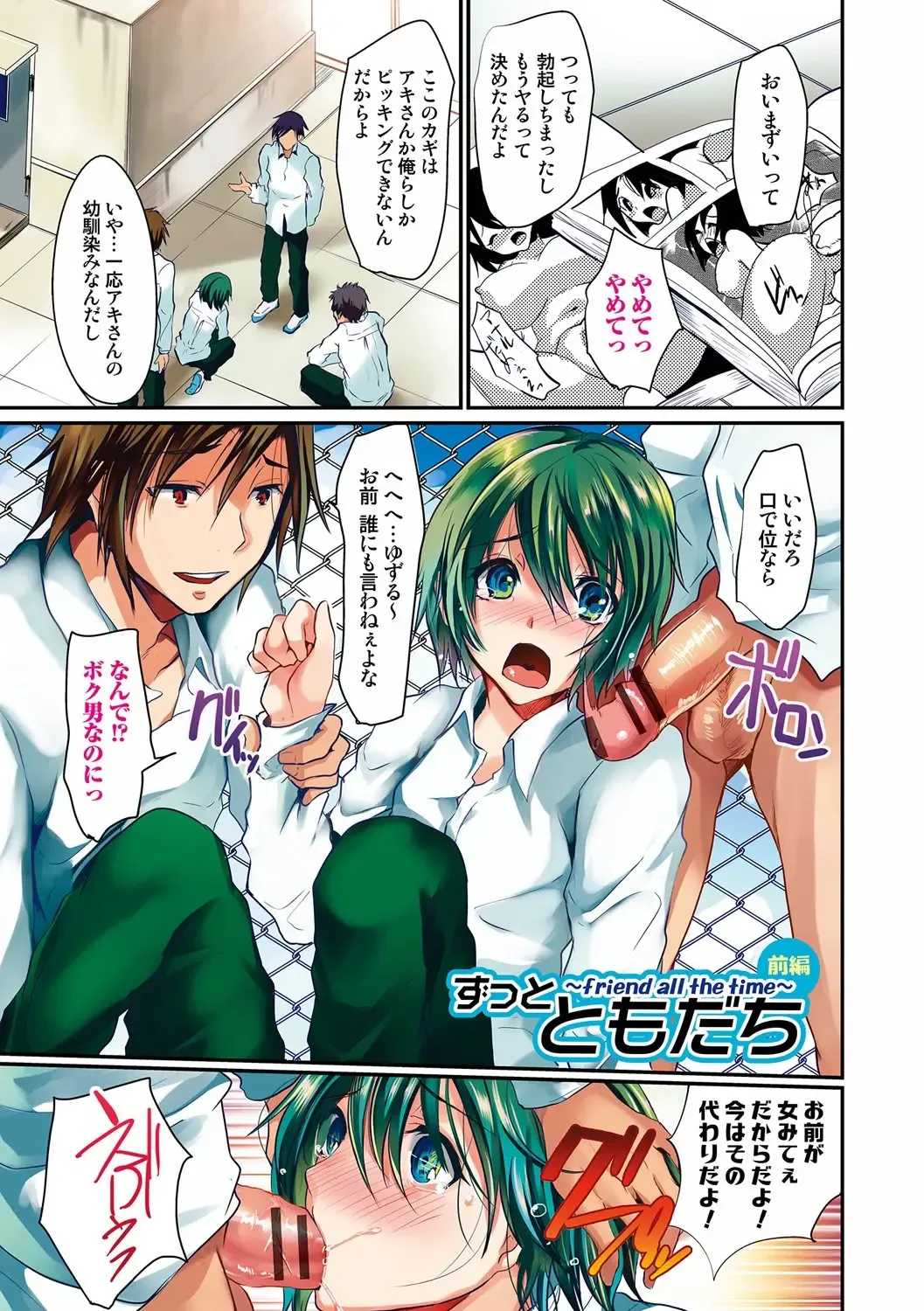 [Shimaji] Shounen Collect Fhentai - Page 94