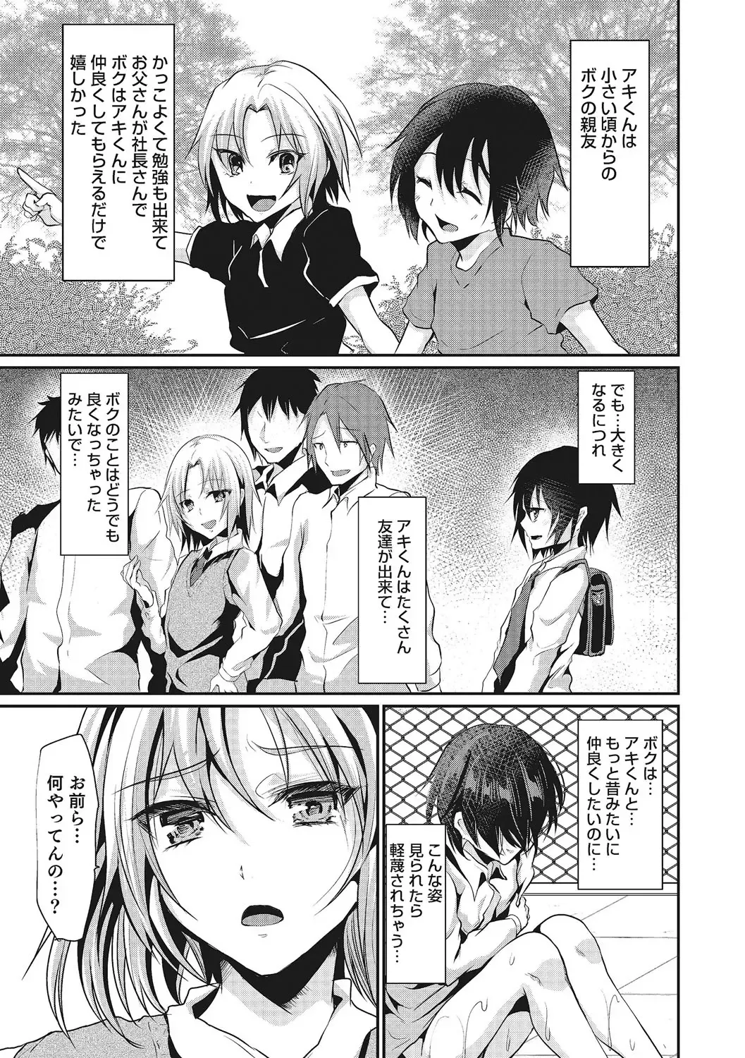 [Shimaji] Shounen Collect Fhentai - Page 98