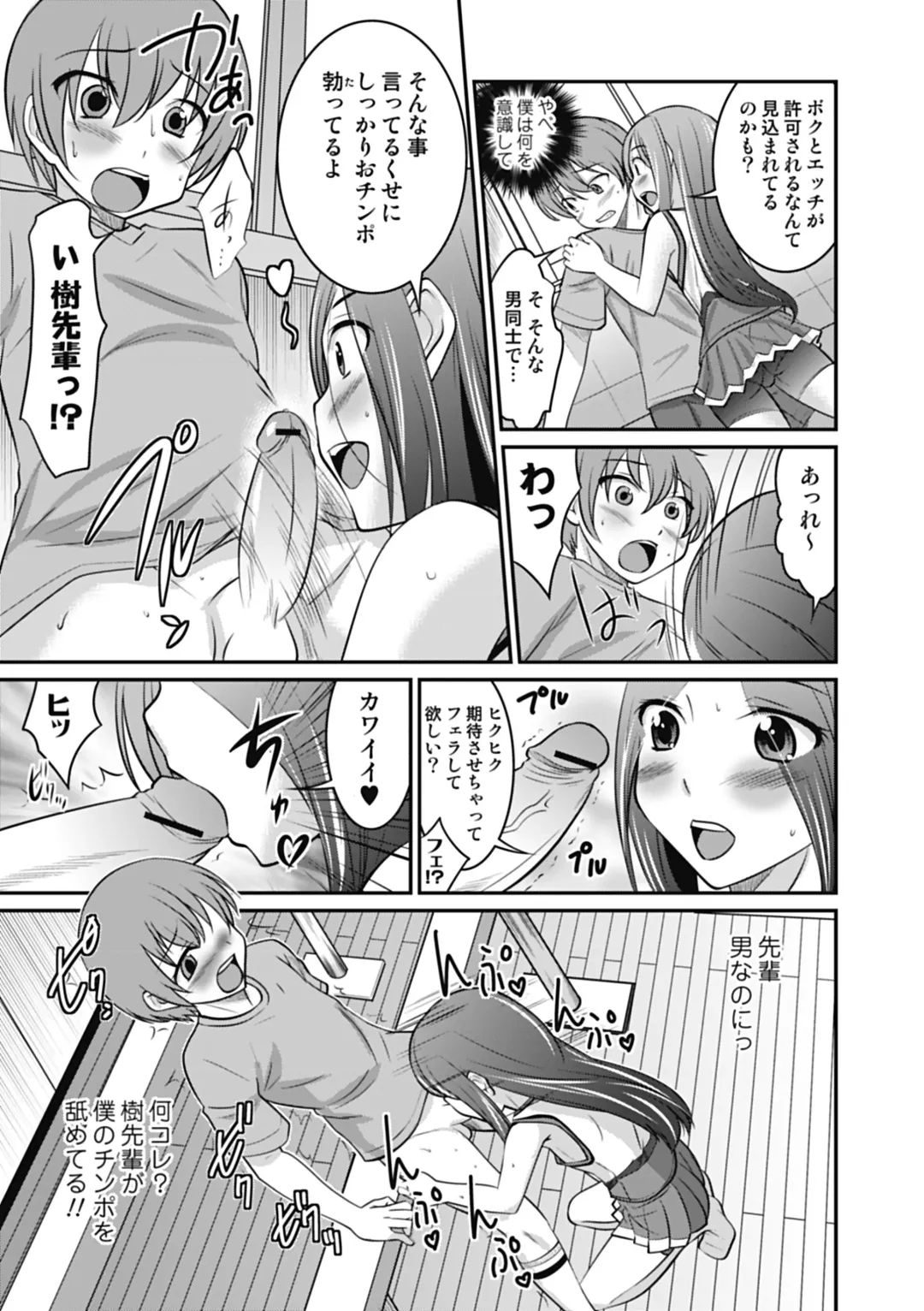 [Hanamaki Kaeru] Otokonoko wa Ore no Yome Fhentai - Page 159