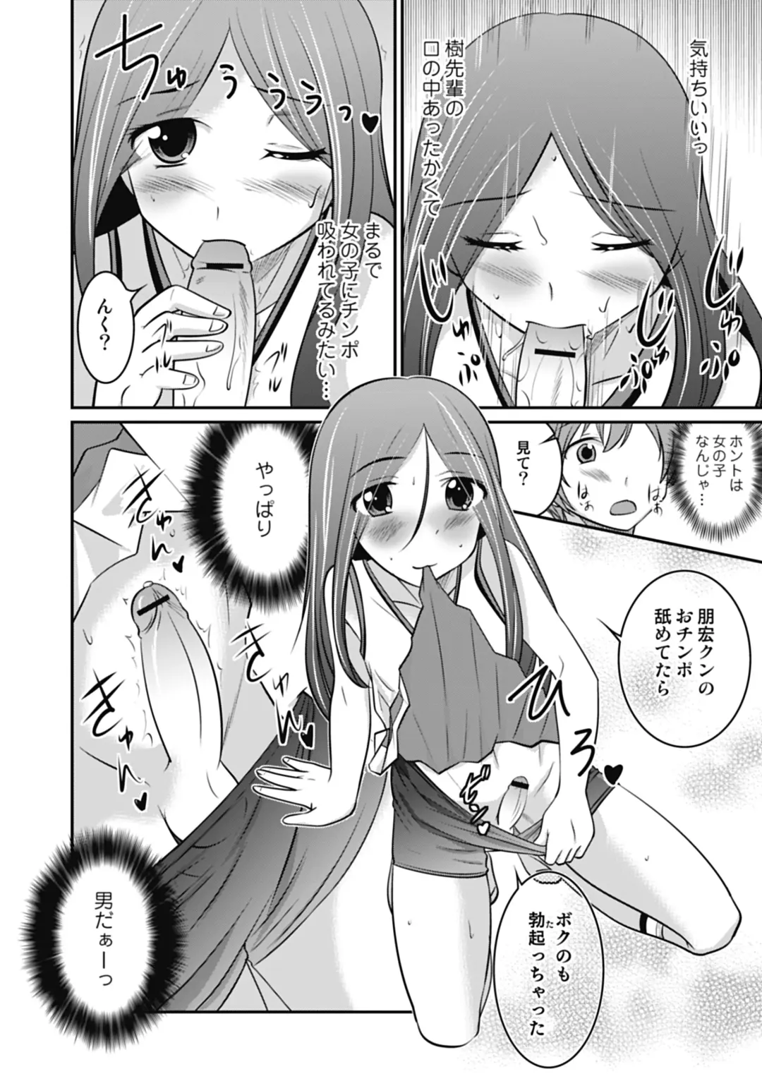 [Hanamaki Kaeru] Otokonoko wa Ore no Yome Fhentai - Page 160