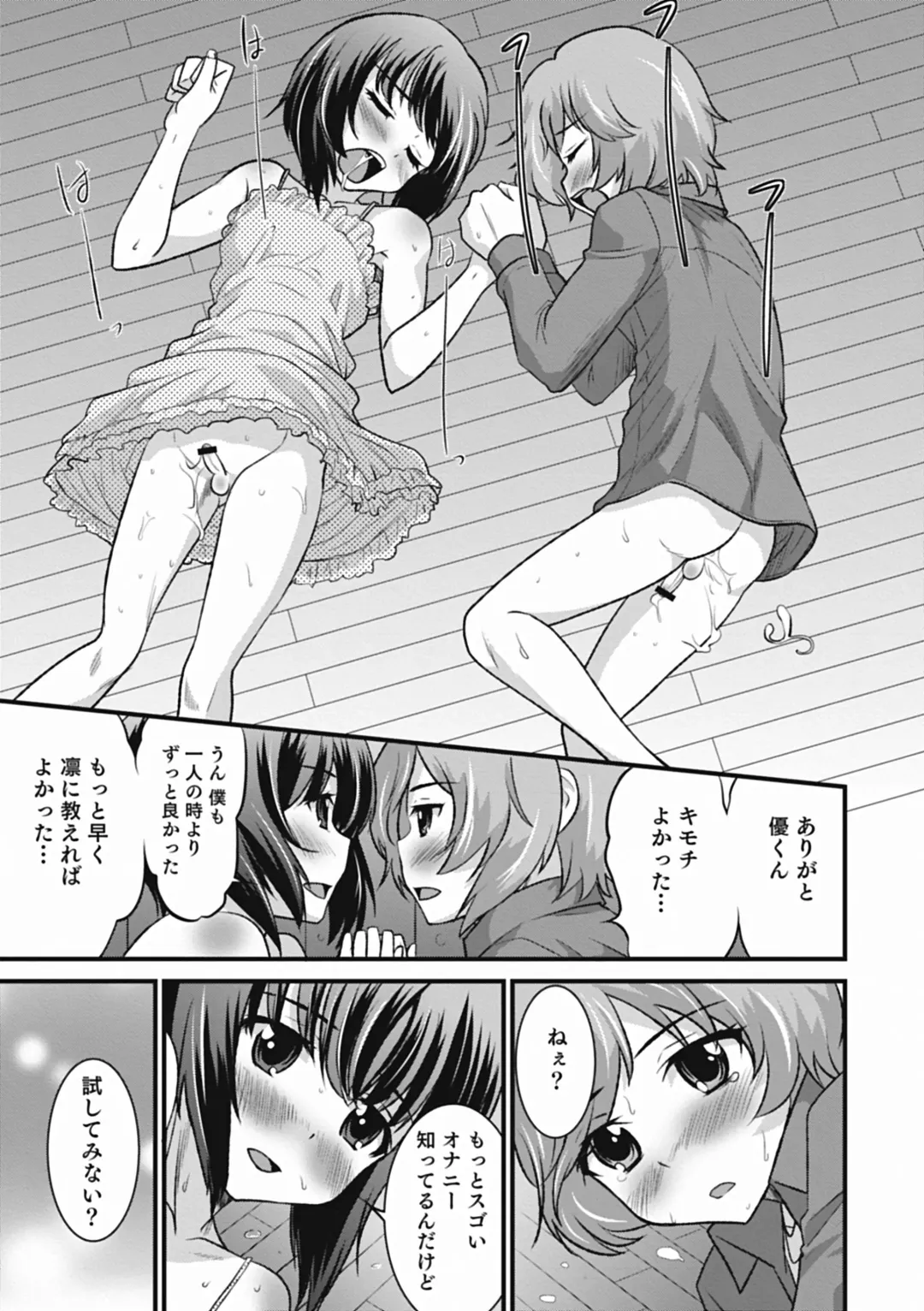 [Hanamaki Kaeru] Otokonoko wa Ore no Yome Fhentai - Page 193