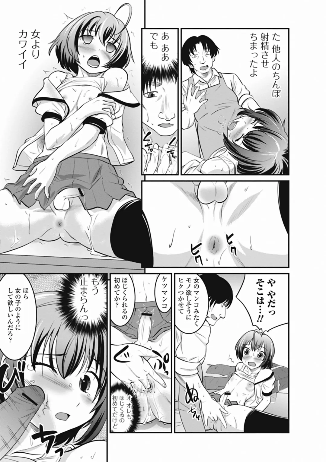 [Hanamaki Kaeru] Otokonoko wa Ore no Yome Fhentai - Page 49
