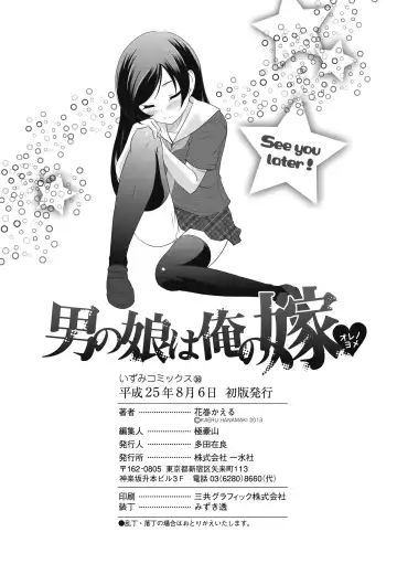 [Hanamaki Kaeru] Otokonoko wa Ore no Yome Fhentai - Page 198