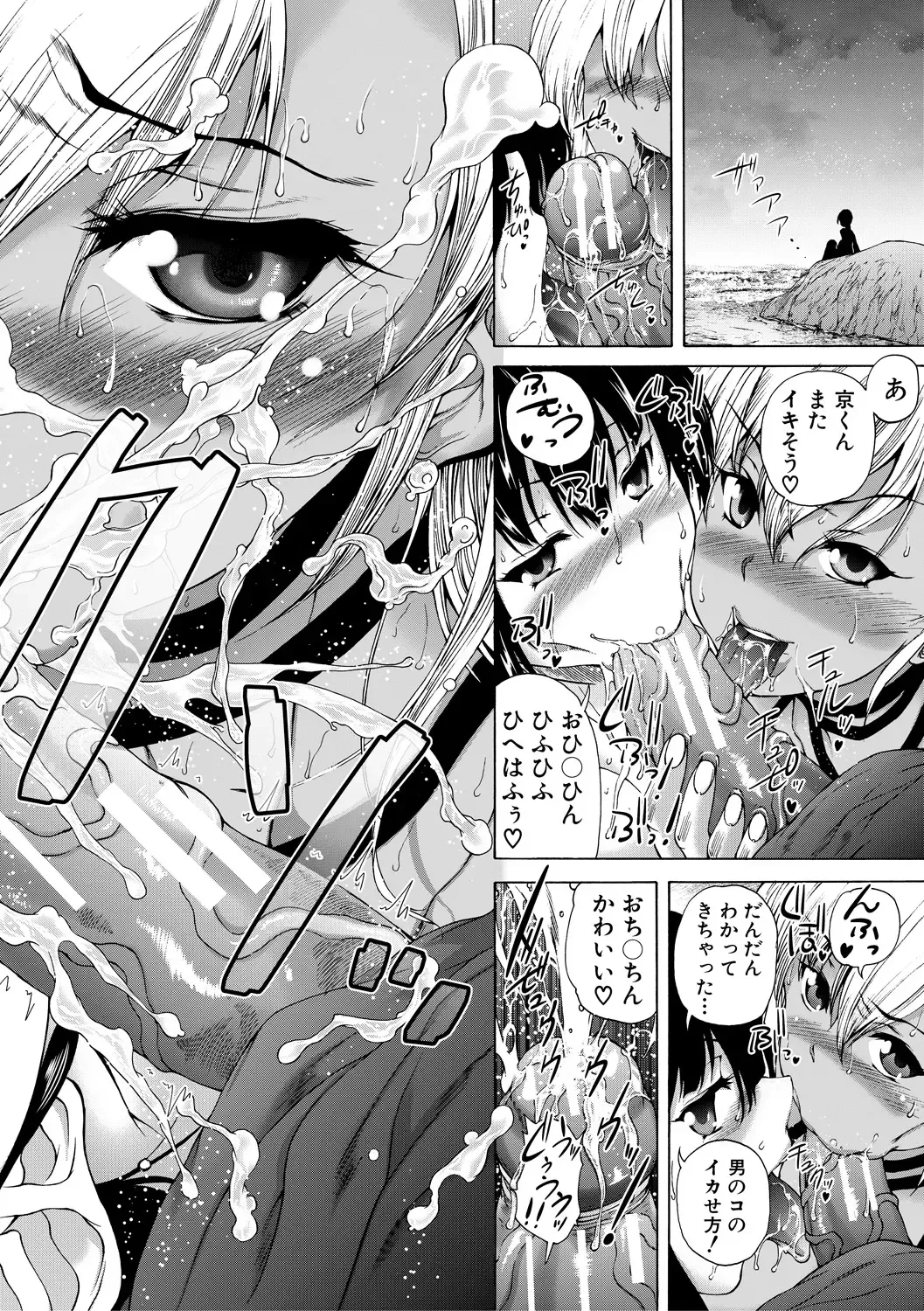 [Aihara You] Oba-Shota Harem Fhentai - Page 112