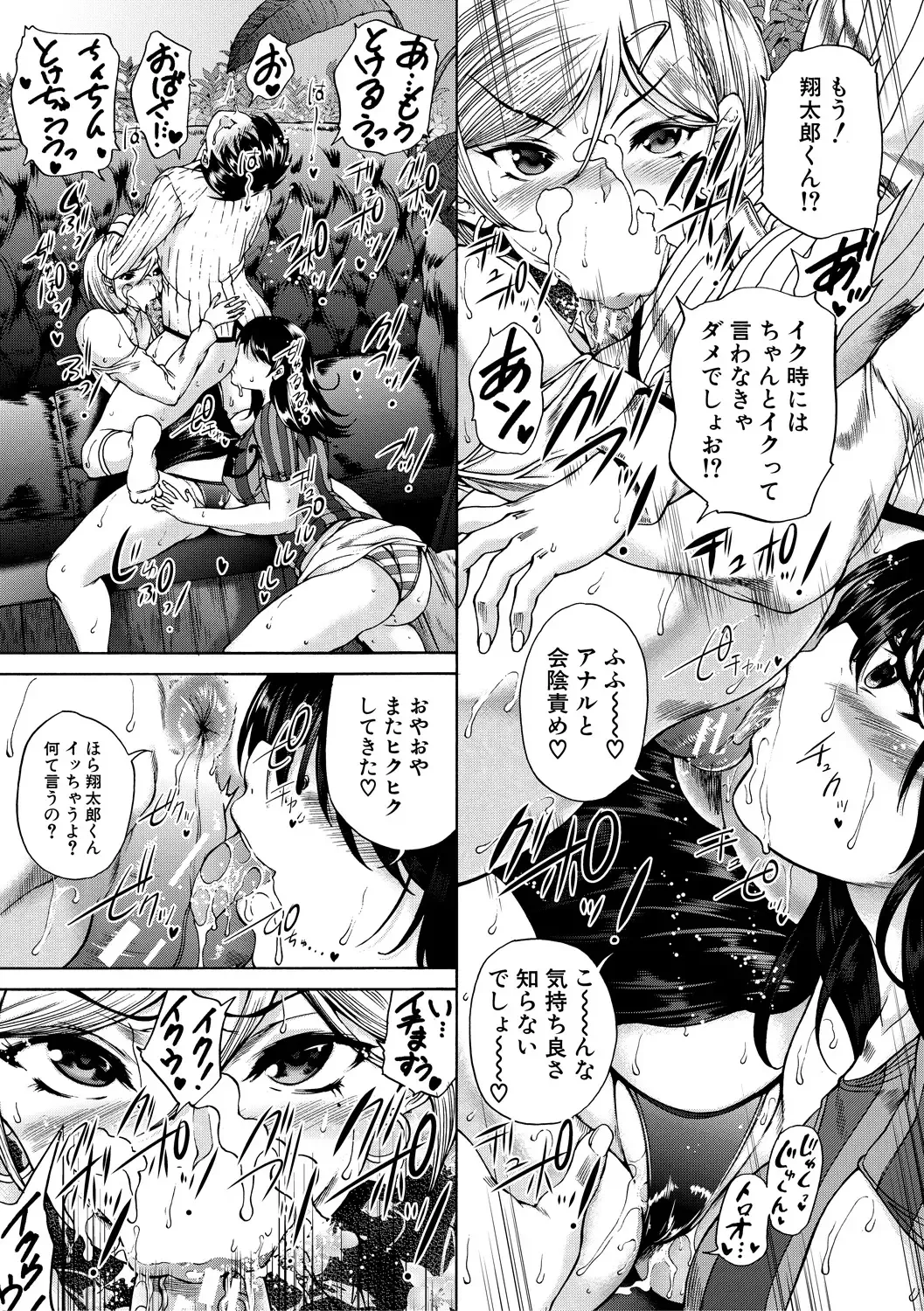 [Aihara You] Oba-Shota Harem Fhentai - Page 47