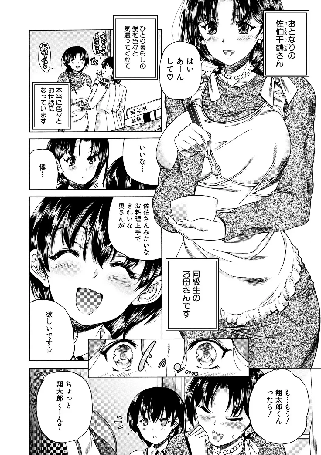 [Aihara You] Oba-Shota Harem Fhentai - Page 6