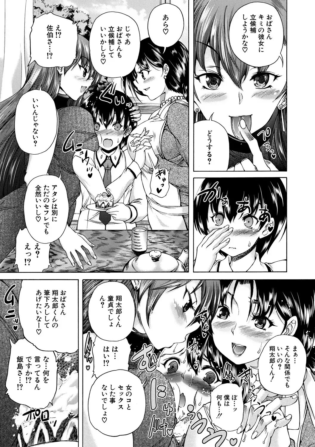 [Aihara You] Oba-Shota Harem Fhentai - Page 9