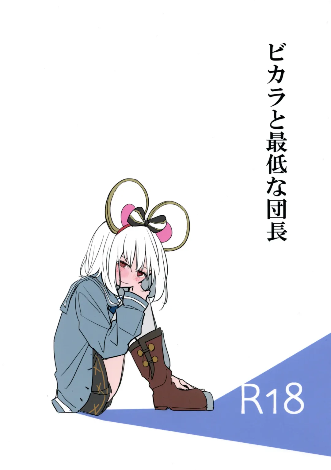 [Kitarou] Vikala to Saitei na Danchou Fhentai - Page 1