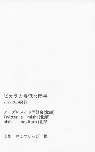 [Kitarou] Vikala to Saitei na Danchou Fhentai - Page 29