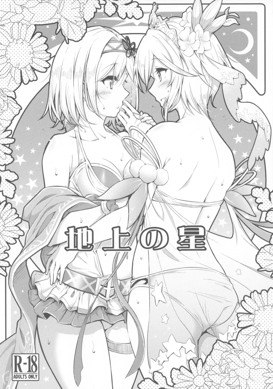 [Blackheart] Chijou no Hoshi Fhentai - Page 1