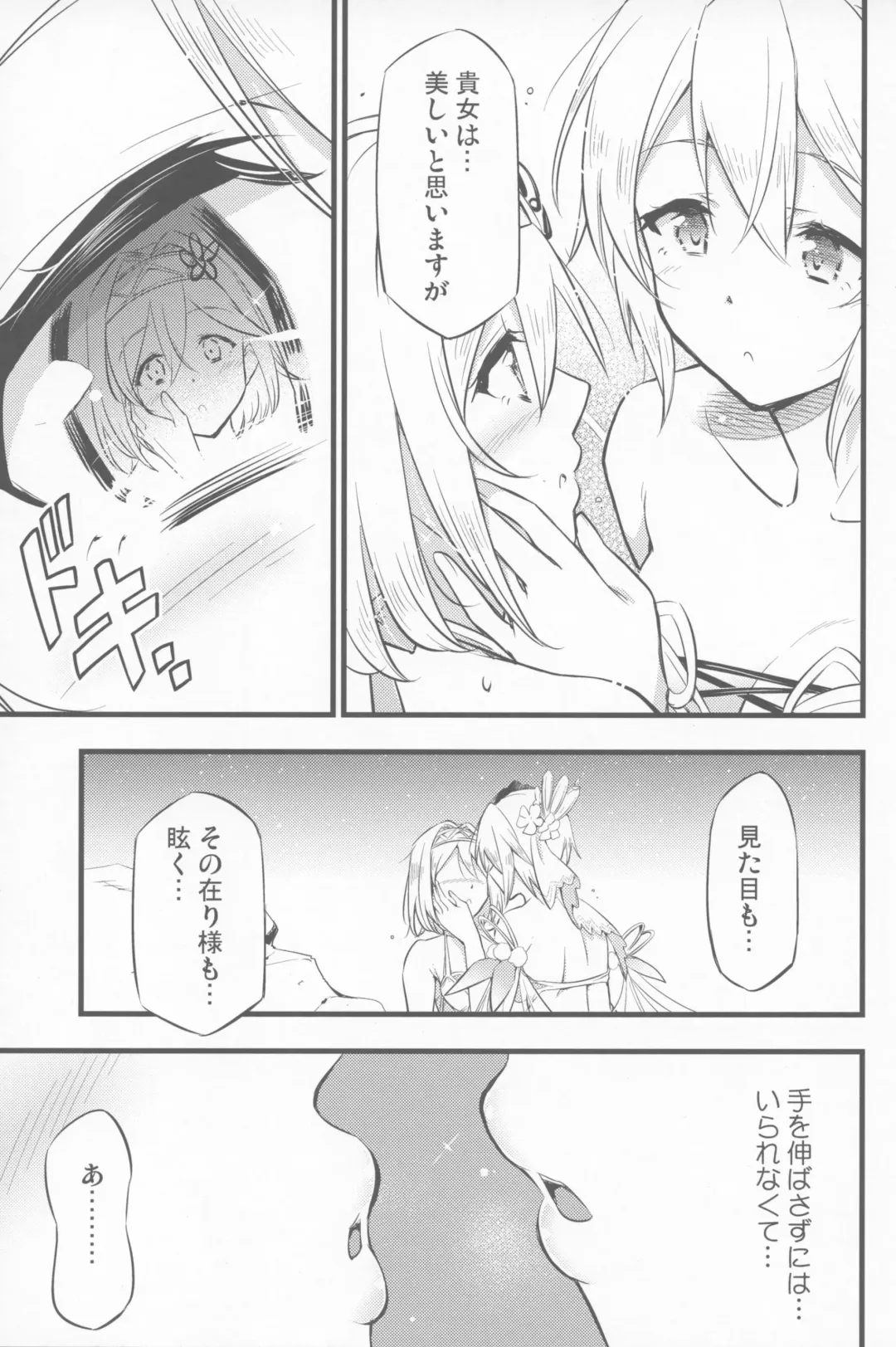 [Blackheart] Chijou no Hoshi Fhentai - Page 8