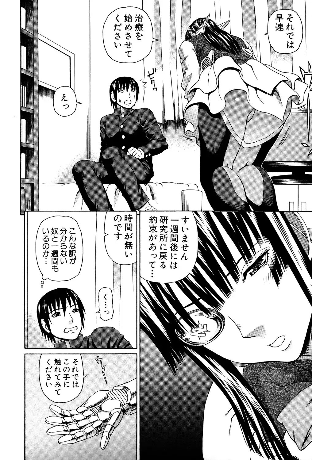 [Dakouin Saburou] Uchi ni Kita Sei Shoriyou Maid Robo ga Jitsu wa Futsuu no Onnanoko datta Ken Fhentai - Page 15