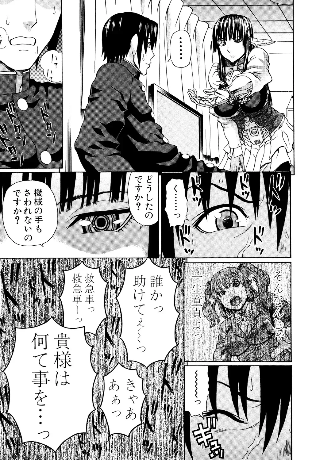 [Dakouin Saburou] Uchi ni Kita Sei Shoriyou Maid Robo ga Jitsu wa Futsuu no Onnanoko datta Ken Fhentai - Page 16