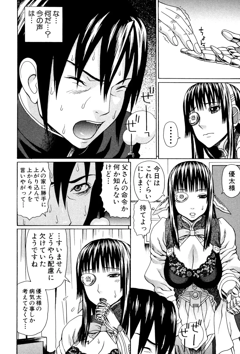 [Dakouin Saburou] Uchi ni Kita Sei Shoriyou Maid Robo ga Jitsu wa Futsuu no Onnanoko datta Ken Fhentai - Page 17