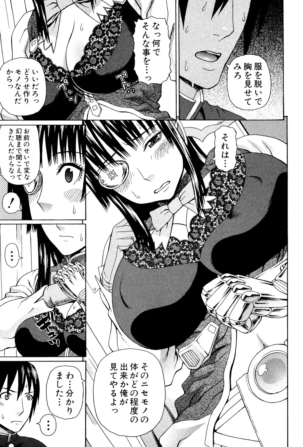 [Dakouin Saburou] Uchi ni Kita Sei Shoriyou Maid Robo ga Jitsu wa Futsuu no Onnanoko datta Ken Fhentai - Page 18