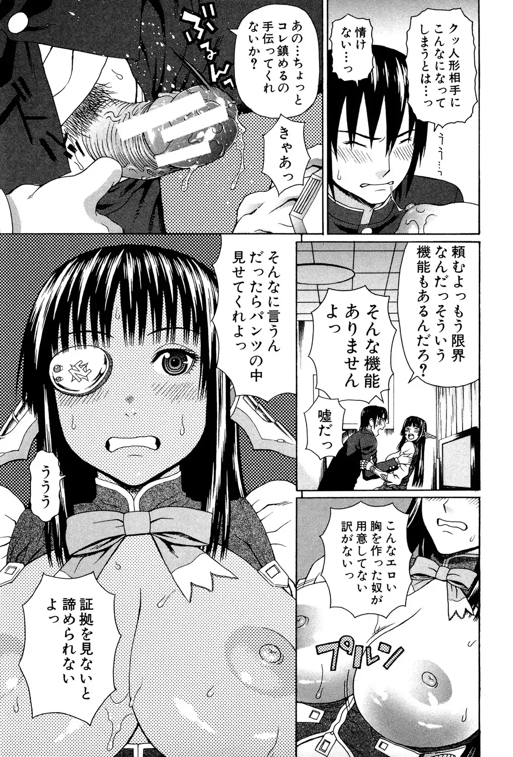 [Dakouin Saburou] Uchi ni Kita Sei Shoriyou Maid Robo ga Jitsu wa Futsuu no Onnanoko datta Ken Fhentai - Page 24