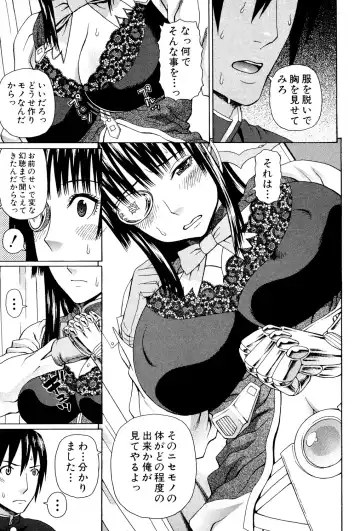 [Dakouin Saburou] Uchi ni Kita Sei Shoriyou Maid Robo ga Jitsu wa Futsuu no Onnanoko datta Ken Fhentai - Page 18
