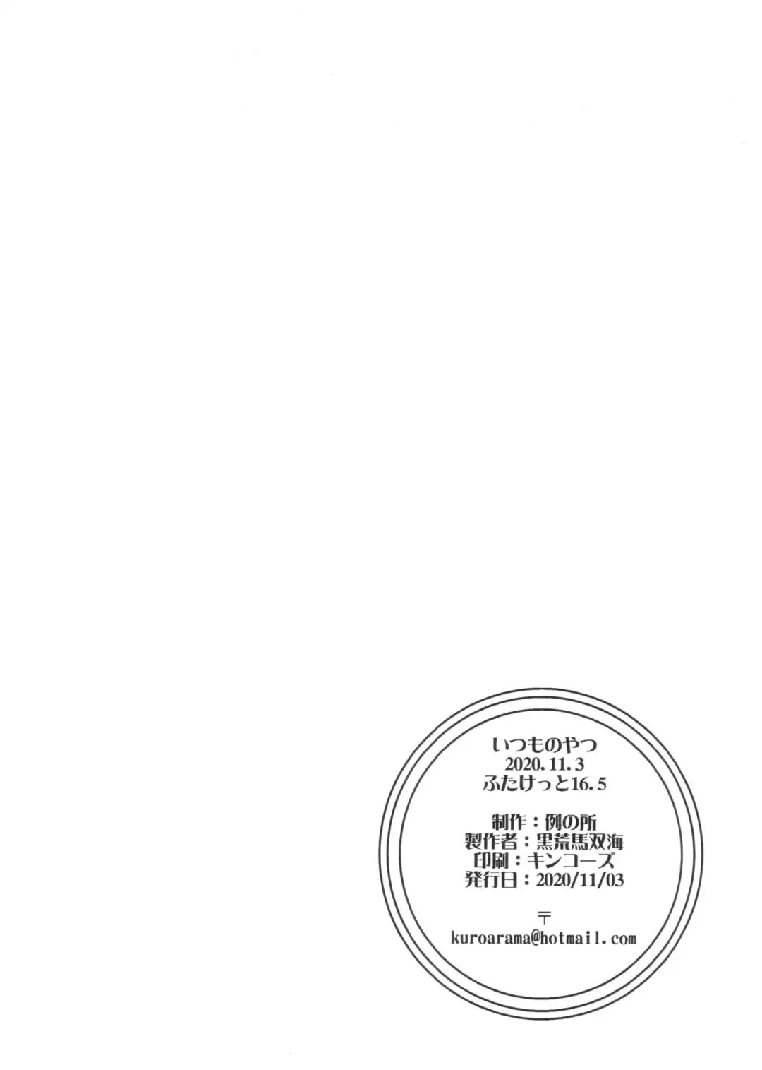 [Kuroarama Soukai] Itsumo no Yatsu 2020・11・3 Fhentai - Page 7