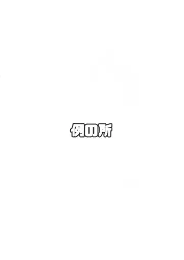 [Kuroarama Soukai] Itsumo no Yatsu 2020・11・3 Fhentai - Page 8