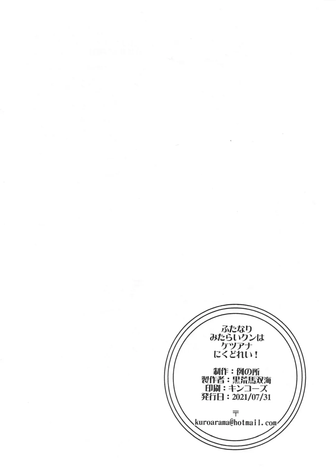 [Kuroarama Soukai] Futanari Mitarai-kun wa Ketsuana Nikudorei! Fhentai - Page 10