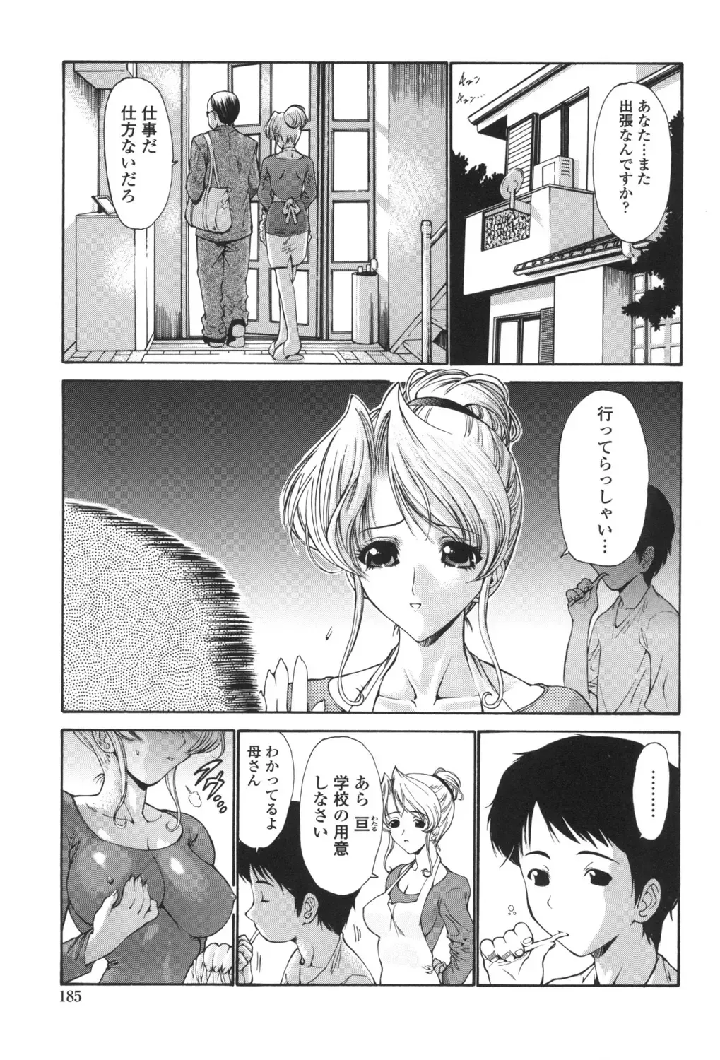 [Nishikawa Kou] Hito no Tsuma - Married Woman Fhentai - Page 188