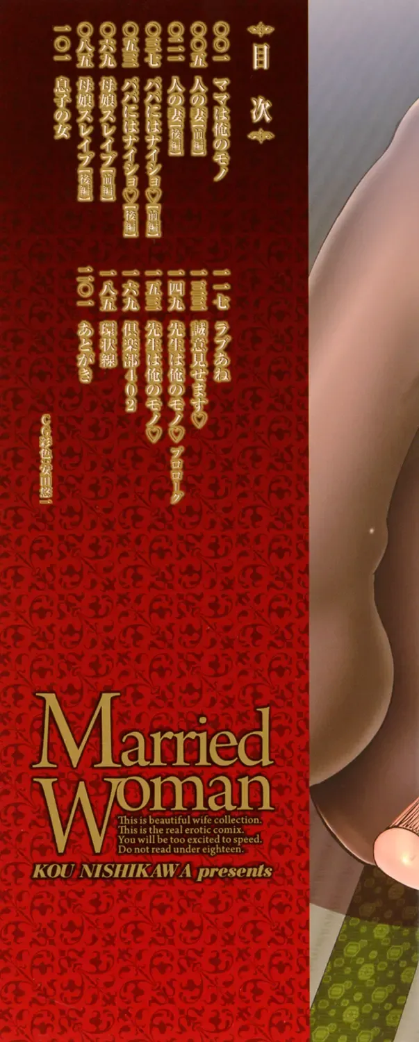 [Nishikawa Kou] Hito no Tsuma - Married Woman Fhentai - Page 2