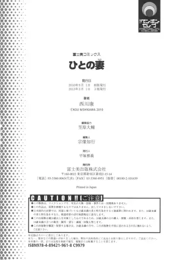 [Nishikawa Kou] Hito no Tsuma - Married Woman Fhentai - Page 205