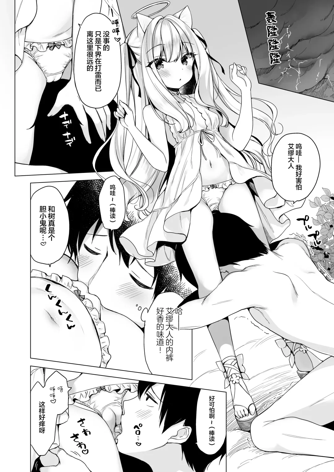 [Ichiri] Daten Keikaku -Muku na Tenshi wa Kairaku ni Ochiru- Fhentai - Page 14