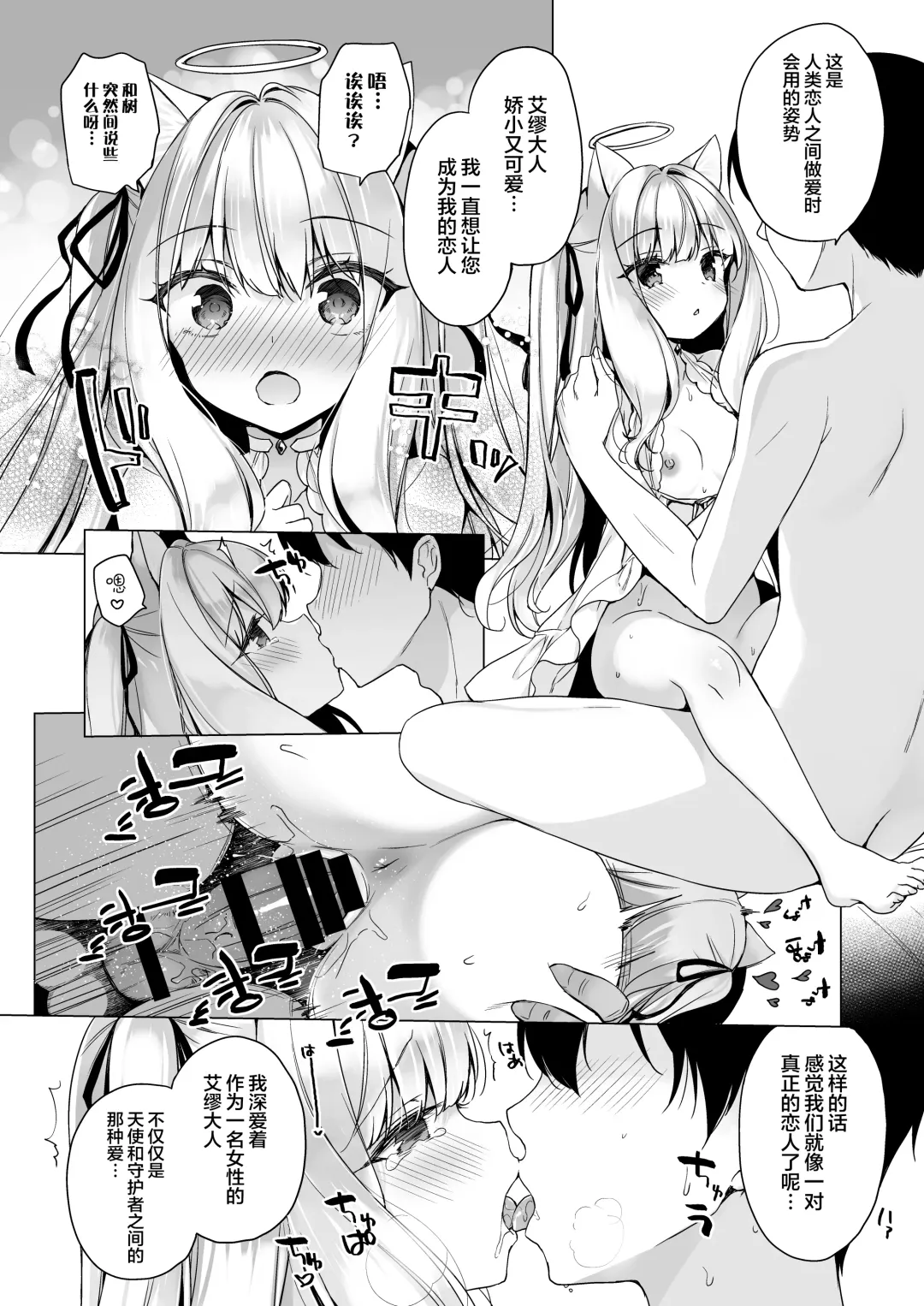 [Ichiri] Daten Keikaku -Muku na Tenshi wa Kairaku ni Ochiru- Fhentai - Page 28