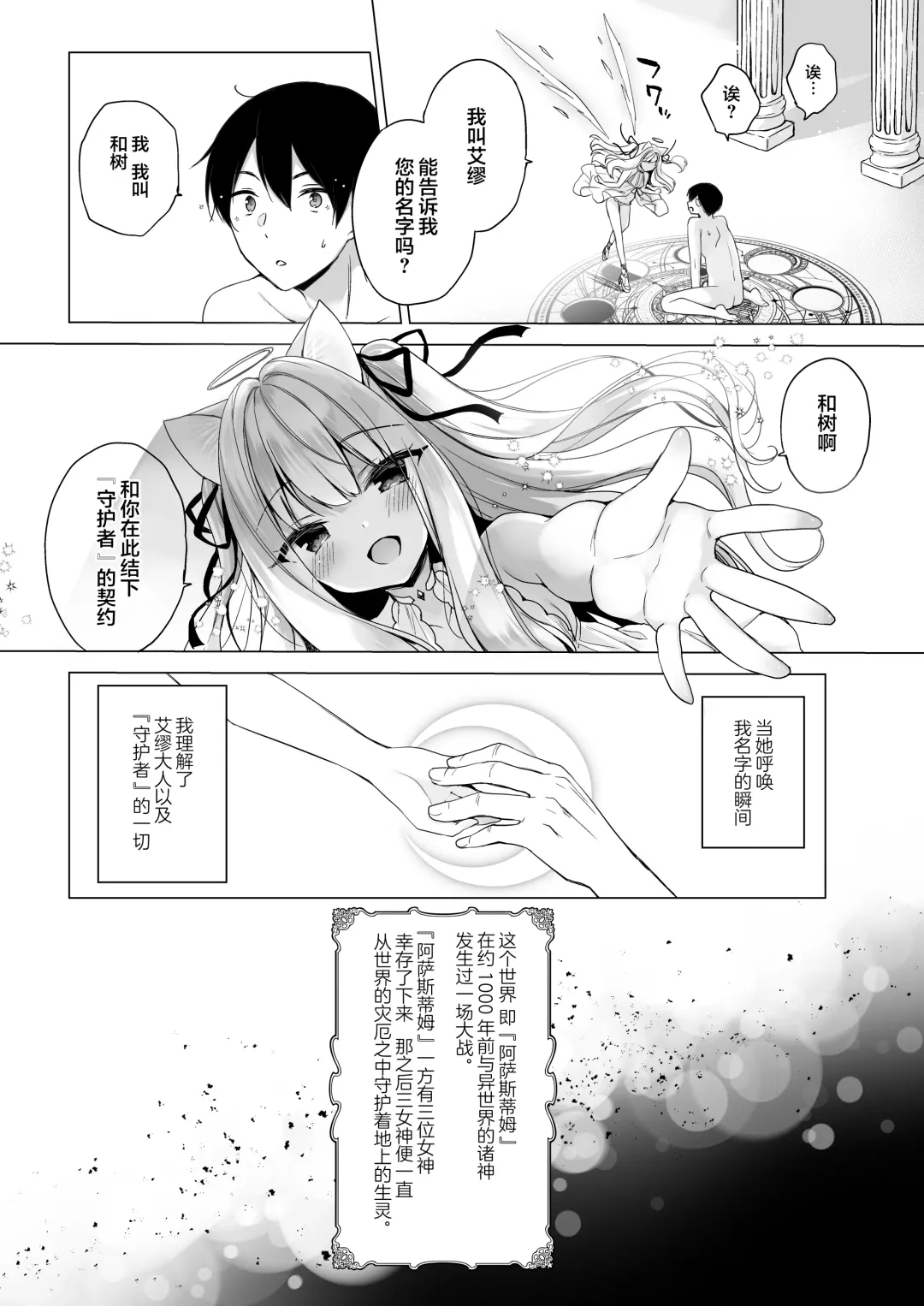 [Ichiri] Daten Keikaku -Muku na Tenshi wa Kairaku ni Ochiru- Fhentai - Page 4