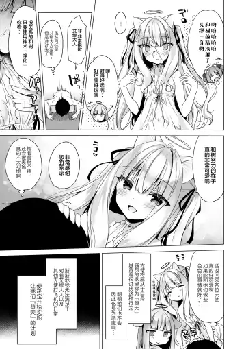 [Ichiri] Daten Keikaku -Muku na Tenshi wa Kairaku ni Ochiru- Fhentai - Page 11