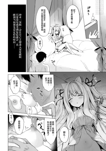 [Ichiri] Daten Keikaku -Muku na Tenshi wa Kairaku ni Ochiru- Fhentai - Page 16
