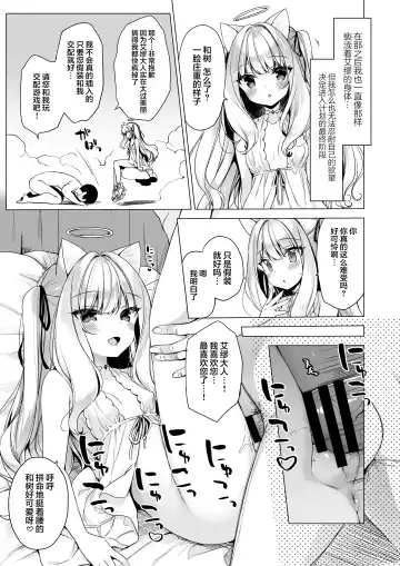 [Ichiri] Daten Keikaku -Muku na Tenshi wa Kairaku ni Ochiru- Fhentai - Page 21