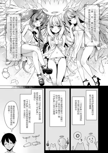 [Ichiri] Daten Keikaku -Muku na Tenshi wa Kairaku ni Ochiru- Fhentai - Page 5