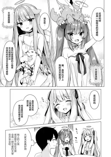 [Ichiri] Daten Keikaku -Muku na Tenshi wa Kairaku ni Ochiru- Fhentai - Page 7
