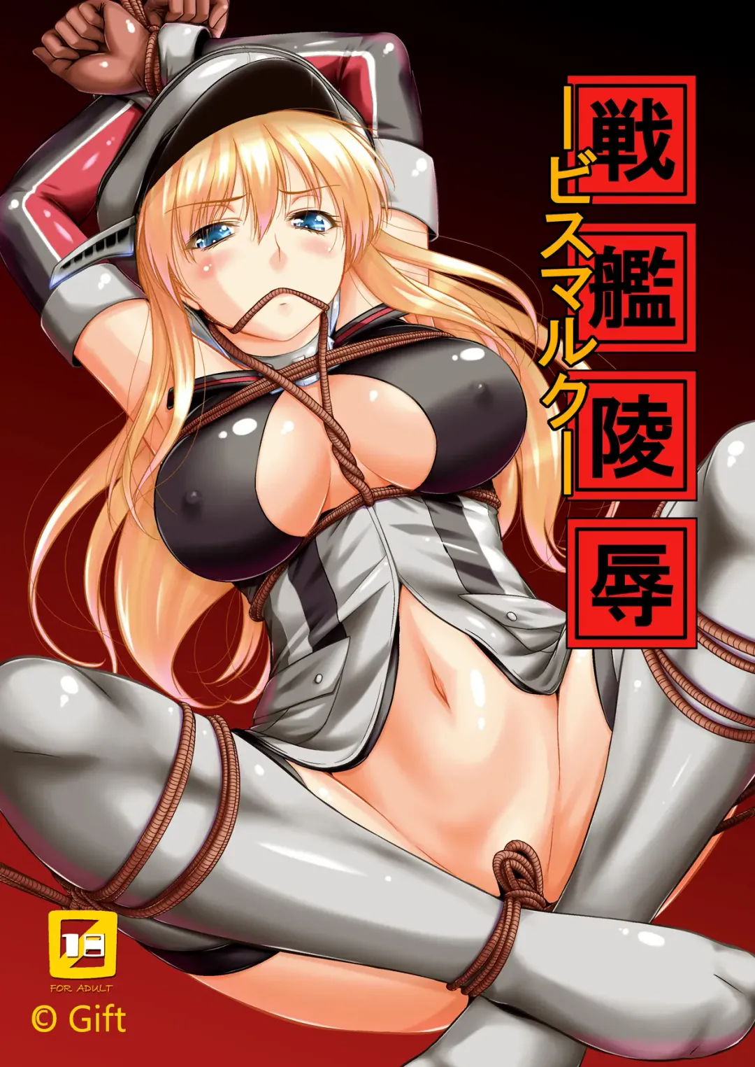 [Nagisano Usagi] Senkan Ryoujoku - Bismarck - | Battleship Rape - Bismarck - Fhentai - Page 1