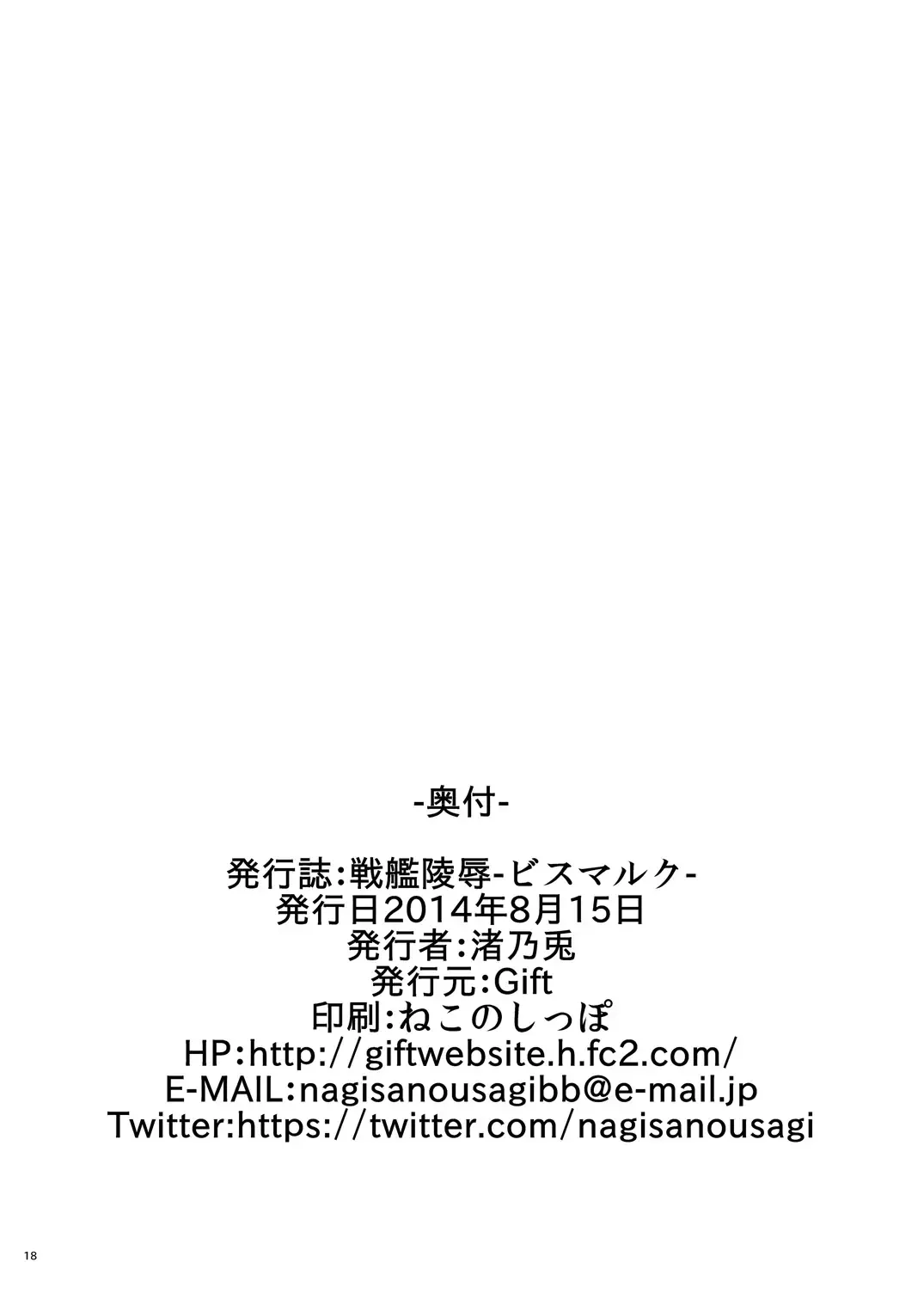 [Nagisano Usagi] Senkan Ryoujoku - Bismarck - | Battleship Rape - Bismarck - Fhentai - Page 17