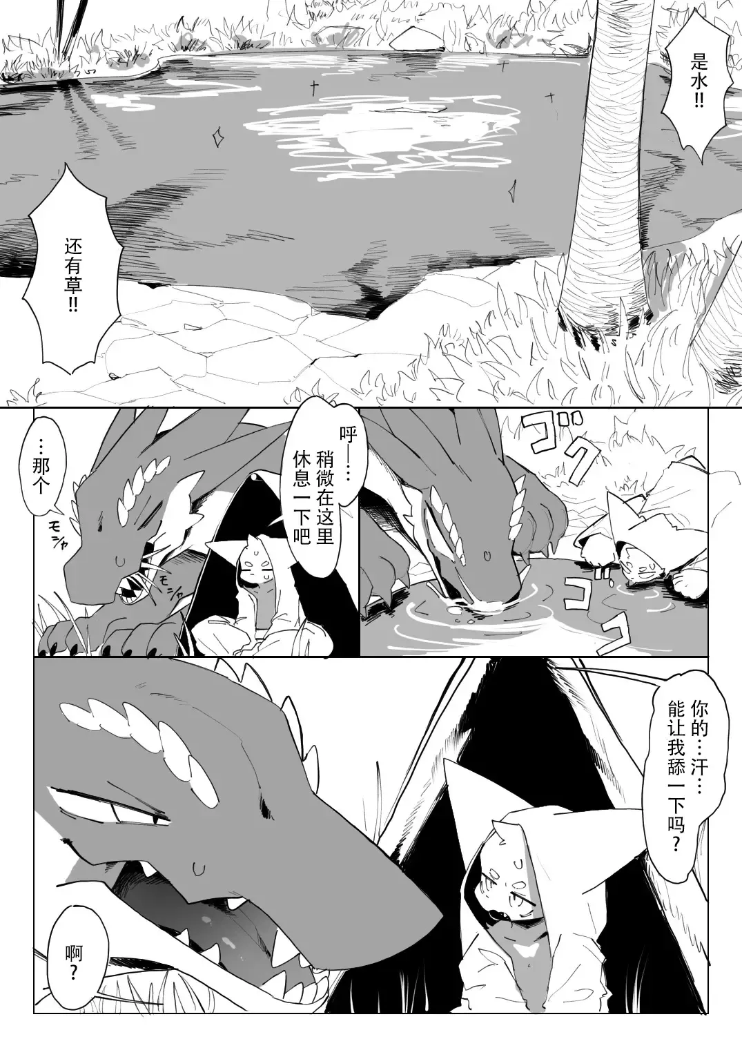 [Eipon Tarou] Dragon to Keme Shota no Tabi | 龙与兽耳正太的旅行 Fhentai - Page 4